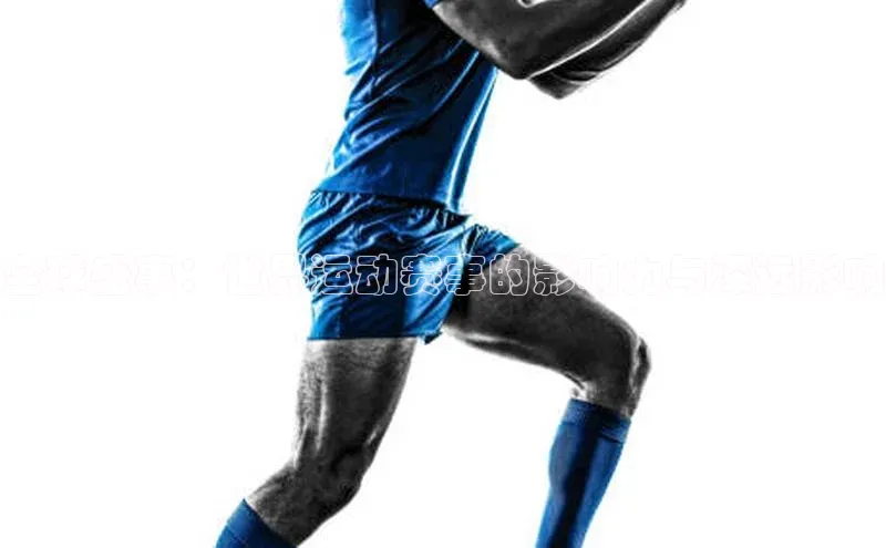 头号玩家龙8官方网站百度 H5全球盛事：世界运动赛事的影响力与深远影响