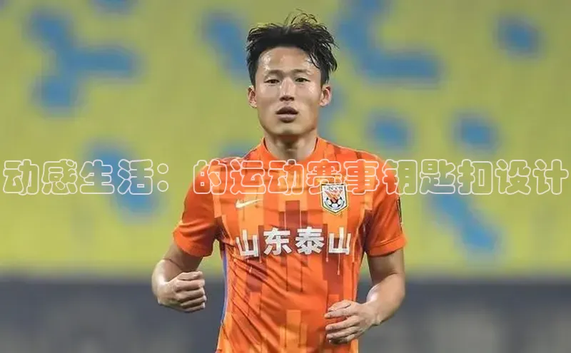 动感生活：的运动赛事钥匙扣设计