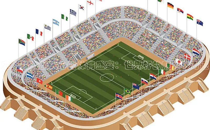 史上最激动人心的体育盛宴：世界杯的魅力与奇迹