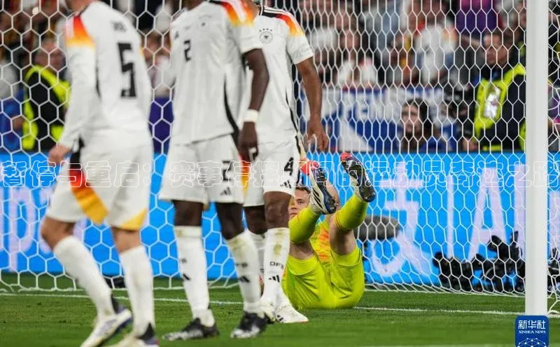 暂停与重启：赛事停摆期间的运动员奇迹之路