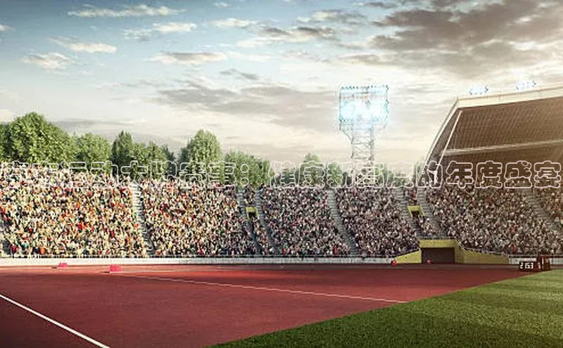 京东运动大牌赛事：健康新高度的年度盛宴